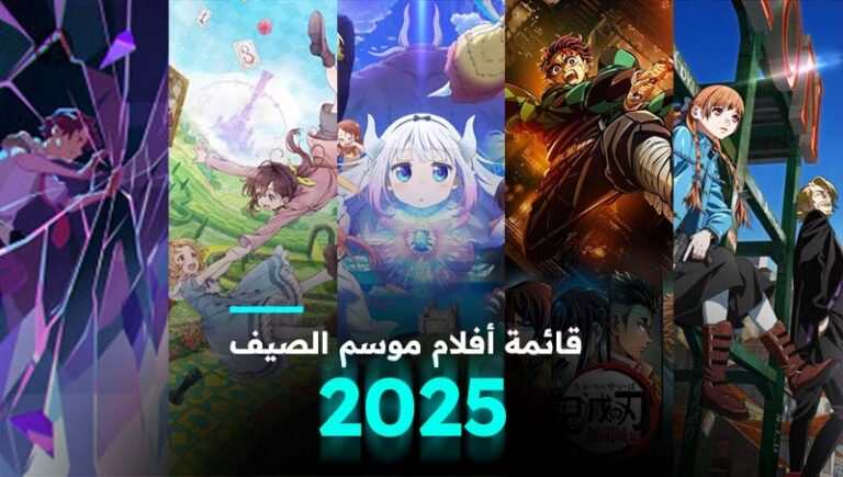 أفلام موسم أنمي صيف 2025