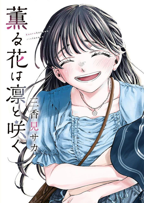 مانجا Kaoru Hana wa Rin to Saku
