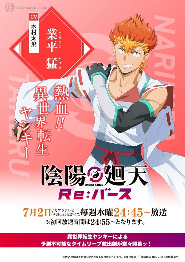 ONMYO-KAITEN ReBirth Verse - Otakuarabia.com