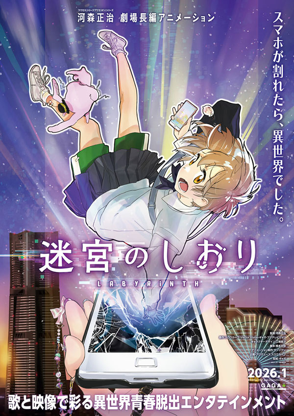 فيلم Meikyu no Shiori