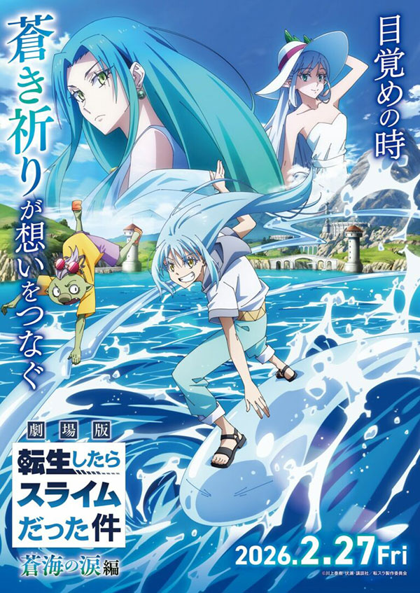 فيلم That Time I Got Reincarnated as a Slime الجديد دموع البحر الأزرق