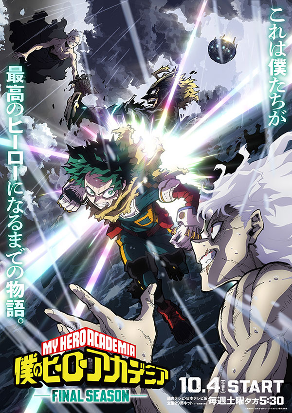 الموسم الثامن والأخير من أنمي أكاديمية بطلي My Hero Academia