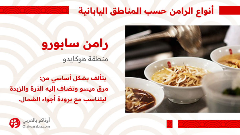 رامن سابورو