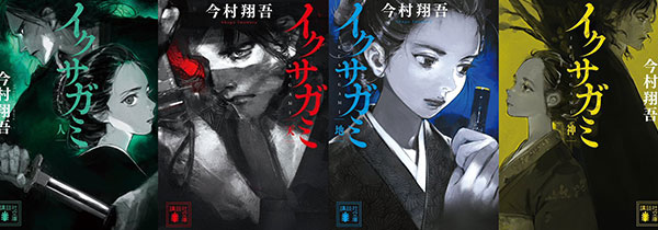 رواية Last Samurai Standing