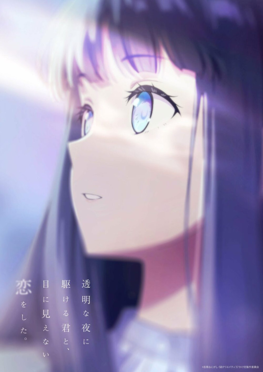 أنمي Love Unseen Beneath the Clear Night Sky