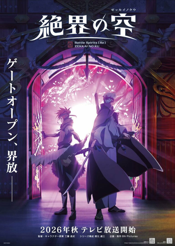 Battle Spirits Battle Spirits [Re] ZEKKAI NO KU