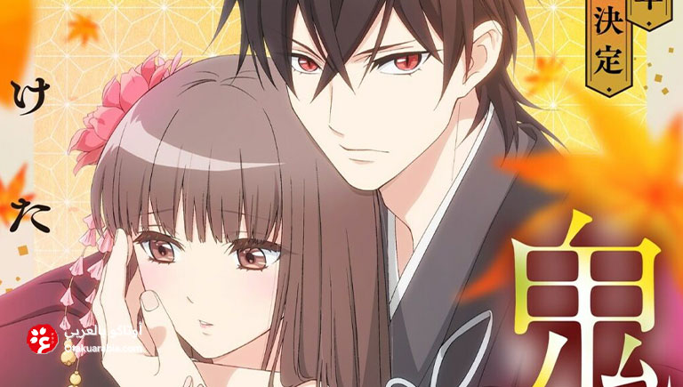 أنمي The Ogre’s Bride عروس الغول