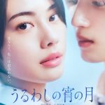 سيرا آنزاي Seira Anzai بدور البطلة يوي تاكيغوتشي