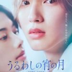 شونسكي ميتشيدا Shunsuke Michieda يجسد شخصية كوهاكو إيتشيمورا