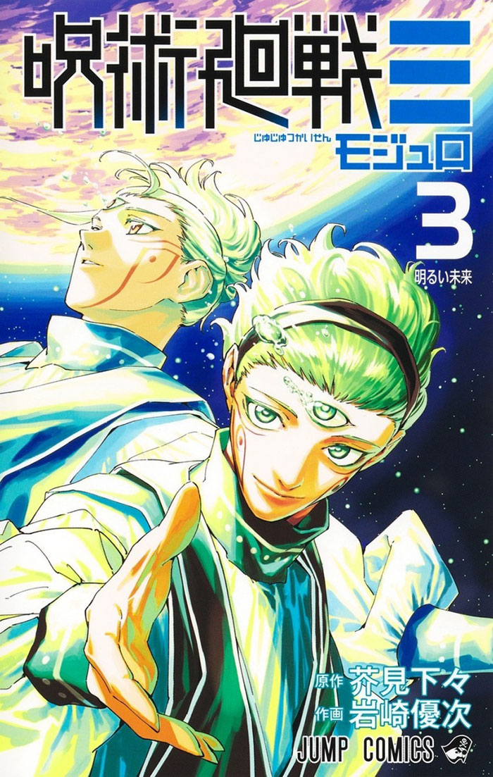 مانجا جوجتسو كايسين مودولو Jujutsu Kaisen Modulo