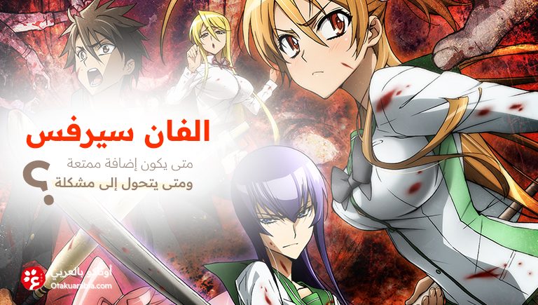 الفان سيرفس في الأنمي متى يكون إضافة ممتعة ومتى يتحول إلى مشكلة؟