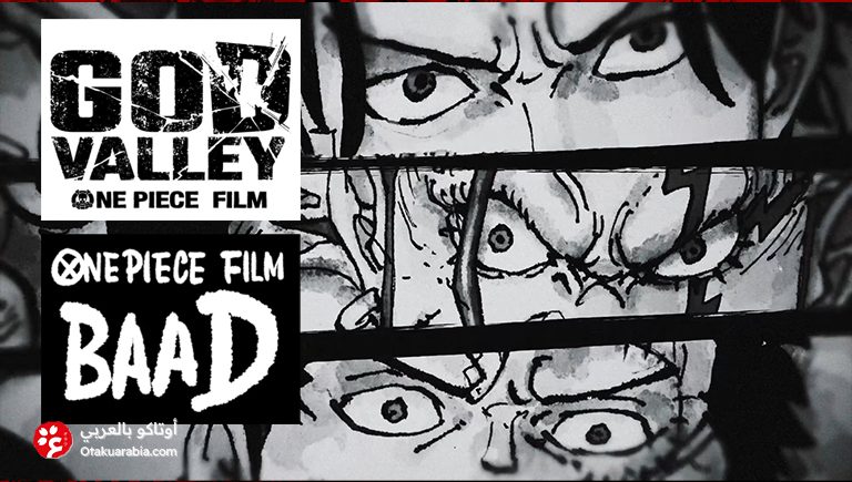 فيلم ون بيس الجديد God Valley تفاصيل جديدة